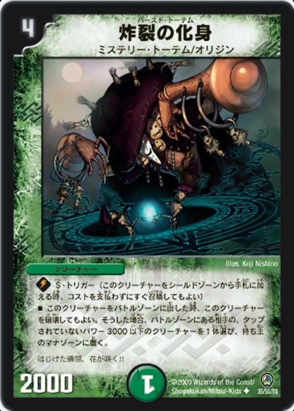 画像1: 【烈火の刃】炸裂の化身 DM34_35/55 (1)
