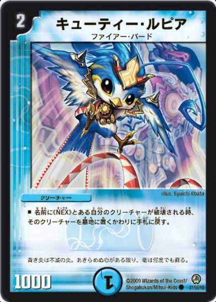 画像1: 【烈火の刃】キューティー・ルピア DM34_41/55 (1)