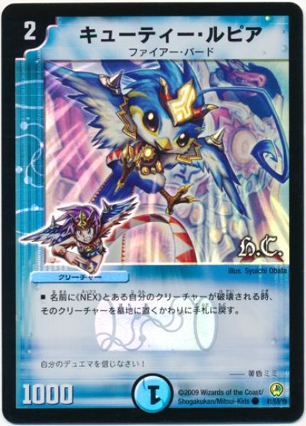 画像1: 【烈火の刃】キューティー・ルピア（H.C） DM34_41/55 (1)