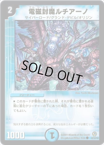 画像1: 【烈火の刃】電磁封魔ルチアーノ DM34_42/55 (1)