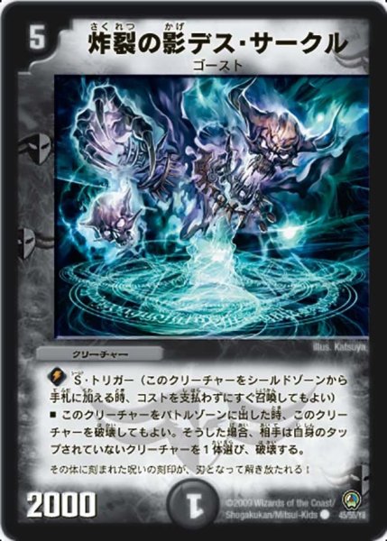 画像1: 【烈火の刃】炸裂の影デス・サークル DM34_45/55 (1)