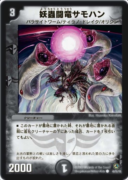 画像1: 【烈火の刃】妖蟲闘竜サモハン DM34_46/55 (1)