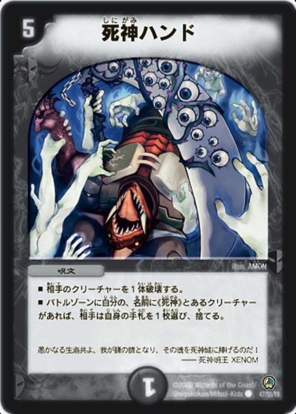 画像1: 【烈火の刃】死神ハンド DM34_47/55 (1)