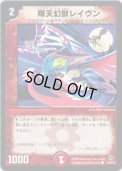 画像1: 【烈火の刃】翔天幻獣レイヴン DM34_50/55 (1)