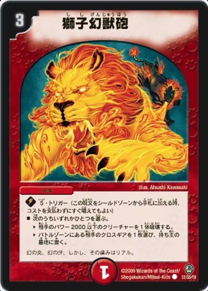 画像1: 【烈火の刃】獅子幻獣砲 DM34_51/55 (1)