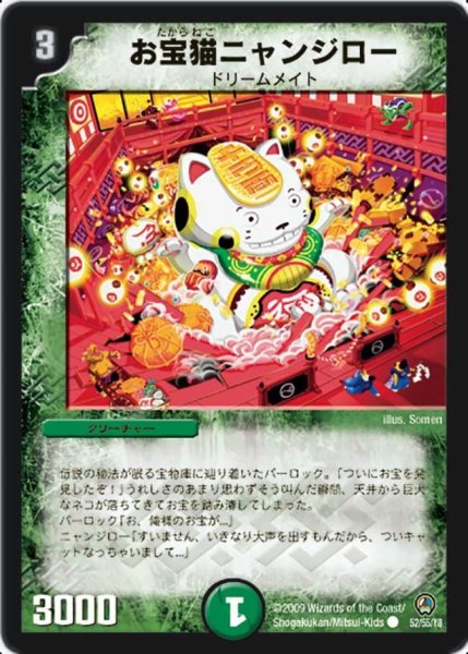 画像1: 【烈火の刃】お宝猫ニャンジロー DM34_52/55 (1)
