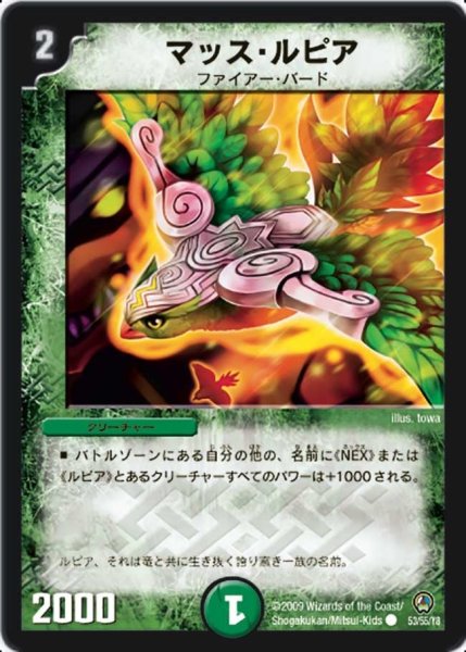 画像1: 【烈火の刃】マッス・ルピア DM34_53/55 (1)