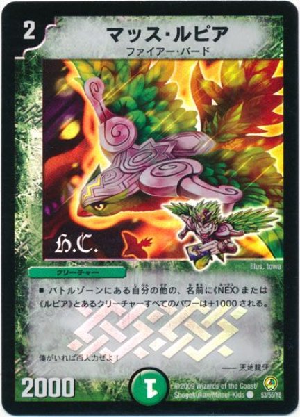 画像1: 【烈火の刃】マッス・ルピア（H.C） DM34_53/55 (1)