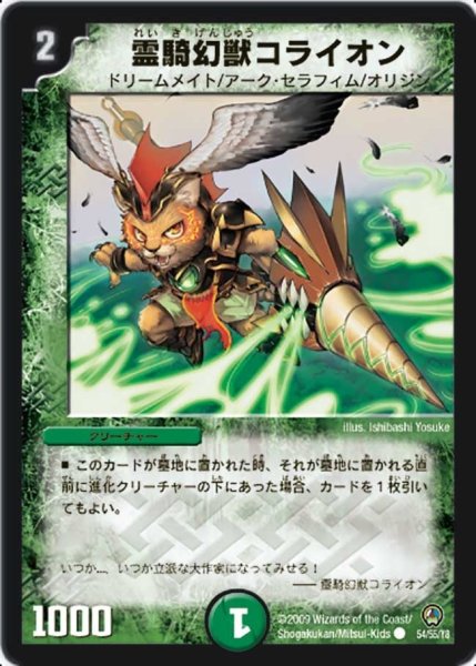画像1: 【烈火の刃】霊騎幻獣コライオン DM34_54/55 (1)