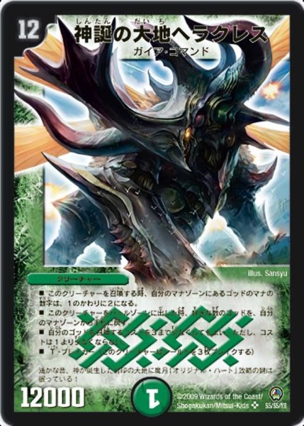 画像1: 【烈火の刃】神誕の大地ヘラクレス DM34_S5/S5 (1)