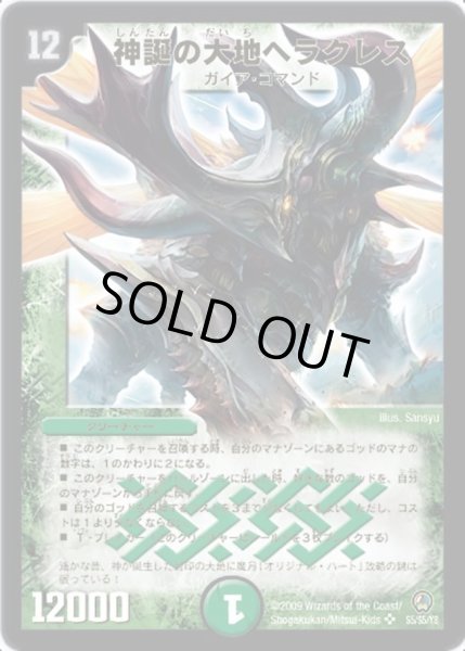 画像1: 【烈火の刃】神誕の大地ヘラクレス DM34_S5/S5 (1)