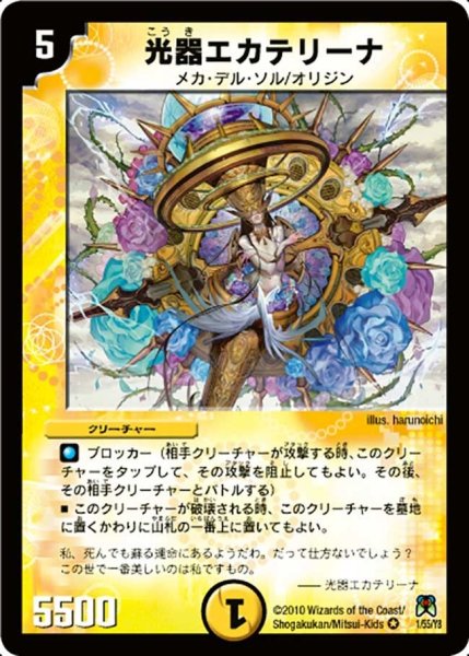 画像1: 【超極竜VS六体神】光器エカテリーナ DM35_1/55 (1)