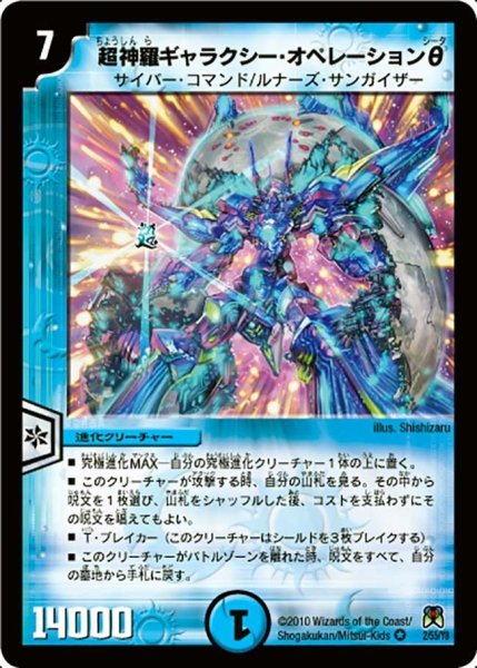 画像1: 【超極竜VS六体神】超神羅ギャラクシー・オペレーションθ DM35_2/55 (1)