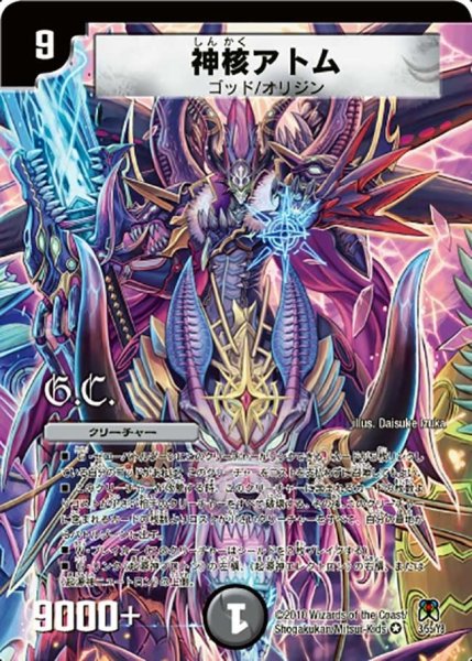 画像1: 【超極竜VS六体神】神核アトム DM35_3/55 (1)