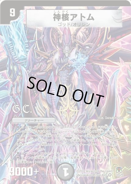 画像1: 【超極竜VS六体神】神核アトム DM35_3/55 (1)