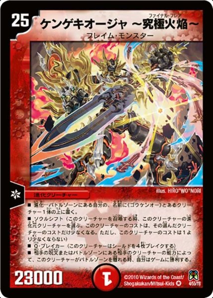 画像1: 【超極竜VS六体神】ケンゲキオージャ〜究極火焔〜 DM35_4/55 (1)