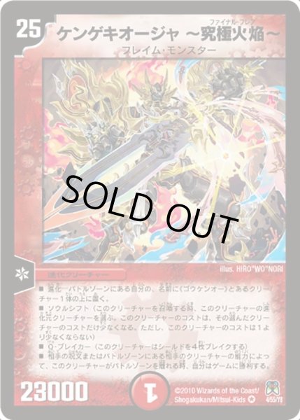 画像1: 【超極竜VS六体神】ケンゲキオージャ?究極火焔? DM35_4/55 (1)