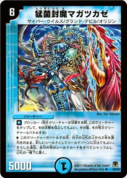 画像1: 【超極竜VS六体神】猛菌封魔マガツカゼ DM35_9/55 (1)