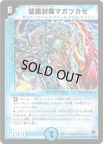 画像1: 【超極竜VS六体神】猛菌封魔マガツカゼ DM35_9/55 (1)