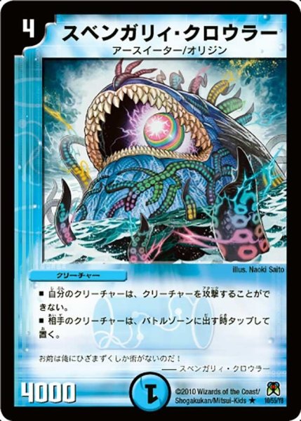 画像1: 【超極竜VS六体神】スベンガリィ・クロウラー DM35_10/55 (1)