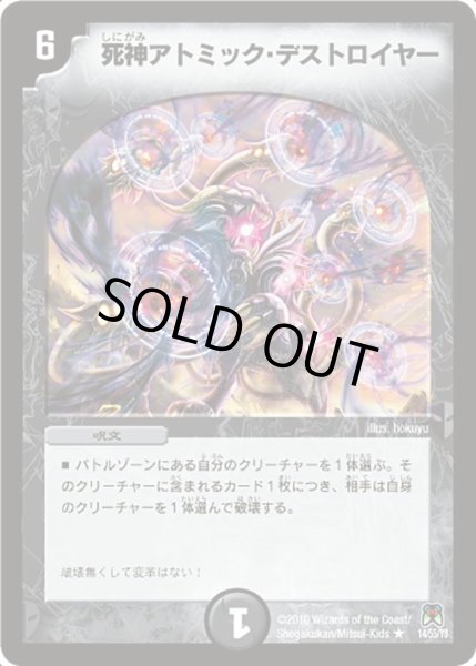 画像1: 【超極竜VS六体神】死神アトミック・デストロイヤー DM35_14/55 (1)