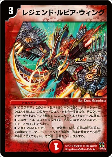 画像1: 【超極竜VS六体神】レジェンド・ルピア・ウィング DM35_17/55 (1)