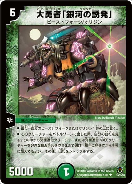 画像1: 【超極竜VS六体神】大勇者「銀河の誘発」 DM35_18/55 (1)