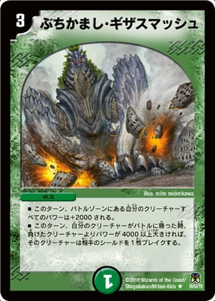 画像1: 【超極竜VS六体神】ぶちかまし・ギザスマッシュ DM35_19/55 (1)