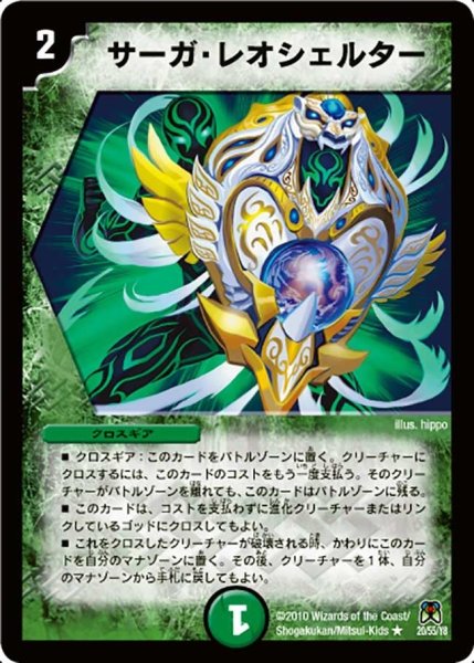 画像1: 【超極竜VS六体神】サーガ・レオシェルター DM35_20/55 (1)