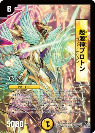 DM-35 神化編 第4弾 超極竜VS六体神　未開封　BOX DM-35「神化編 第4弾 超極竜VS六体神」【-】{-}《未開封BOX》