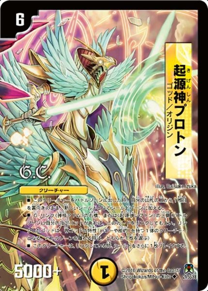 画像1: 【超極竜VS六体神】起源神プロトン DM35_21/55 (1)