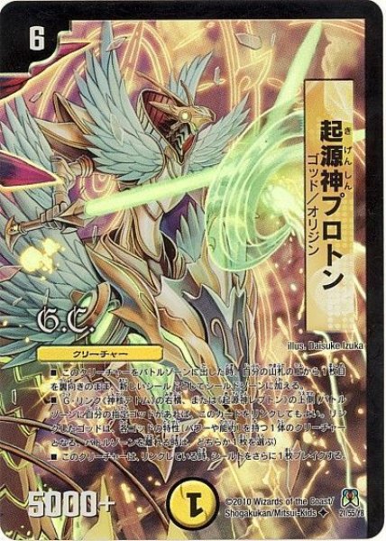 画像1: 【超極竜VS六体神】起源神プロトン（G.C） DM35_21/55 (1)