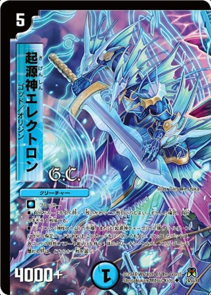 画像1: 【超極竜VS六体神】起源神エレクトロン DM35_24/55 (1)