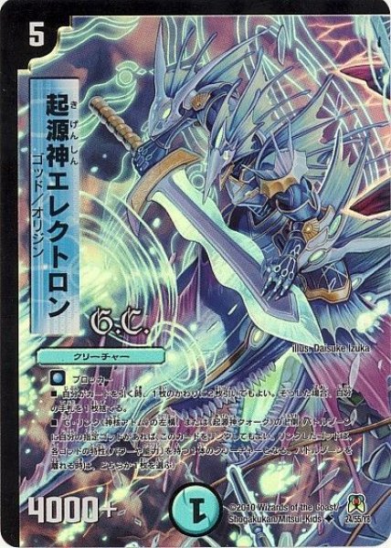 画像1: 【超極竜VS六体神】起源神エレクトロン（G.C） DM35_24/55 (1)
