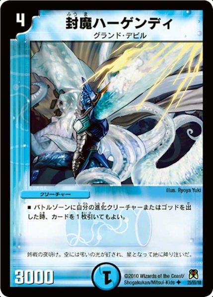 画像1: 【超極竜VS六体神】封魔ハーゲンディ DM35_25/55 (1)