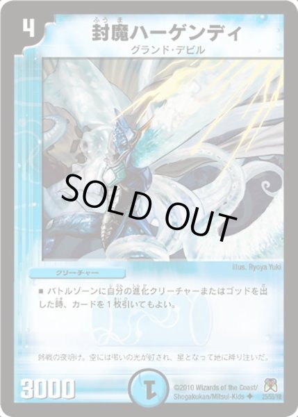 画像1: 【超極竜VS六体神】封魔ハーゲンディ DM35_25/55 (1)