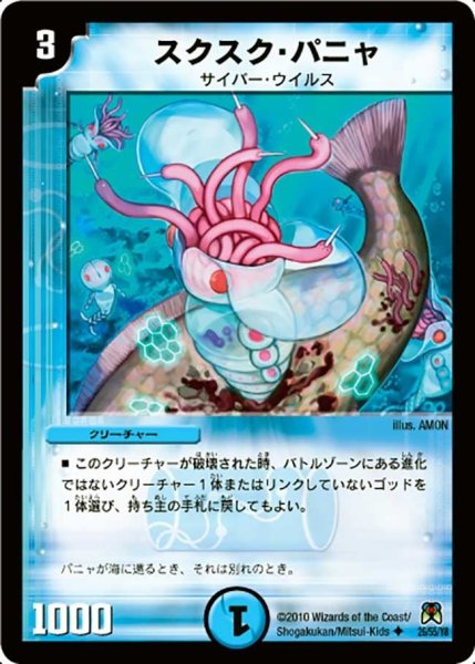 画像1: 【超極竜VS六体神】スクスク・パニャ DM35_26/55 (1)