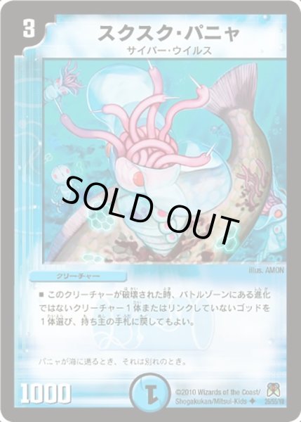 画像1: 【超極竜VS六体神】スクスク・パニャ DM35_26/55 (1)