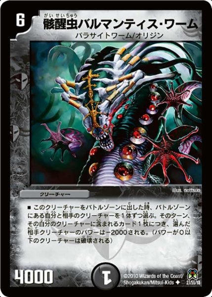 画像1: 【超極竜VS六体神】骸醒虫バルマンティス・ワーム DM35_27/55 (1)