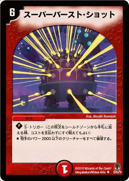 画像1: 【超極竜VS六体神】スーパーバースト・ショット DM35_32/55 (1)