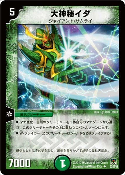 画像1: 【超極竜VS六体神】大神秘イダ DM35_33/55 (1)