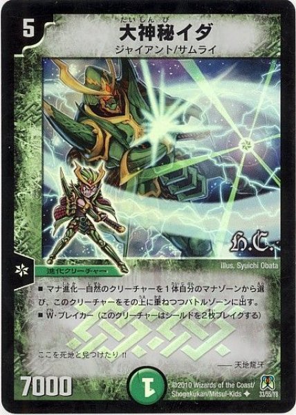 画像1: 【超極竜VS六体神】大神秘イダ（H.C） DM35_33/55 (1)