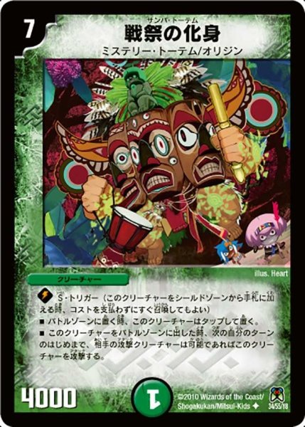 画像1: 【超極竜VS六体神】戦祭の化身 DM35_34/55 (1)