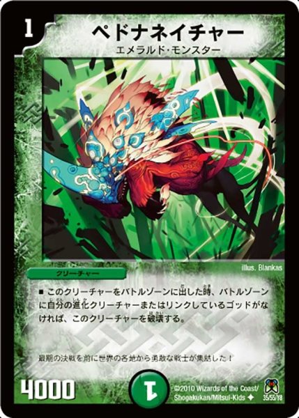 画像1: 【超極竜VS六体神】ペドナネイチャー DM35_35/55 (1)