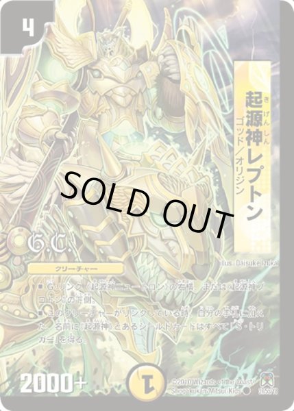 画像1: 【超極竜VS六体神】起源神レプトン DM35_37/55 (1)