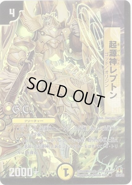画像1: 【超極竜VS六体神】起源神レプトン（G.C） DM35_37/55 (1)