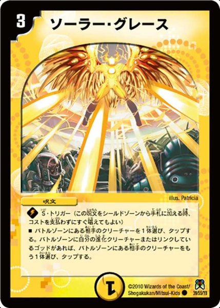 画像1: 【超極竜VS六体神】ソーラー・グレース DM35_39/55 (1)