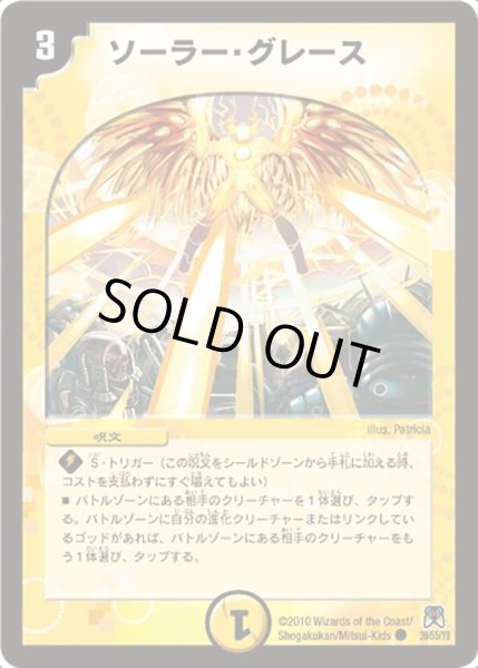 画像1: 【超極竜VS六体神】ソーラー・グレース DM35_39/55 (1)