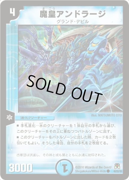 画像1: 【超極竜VS六体神】魔皇アンドラージ DM35_40/55 (1)