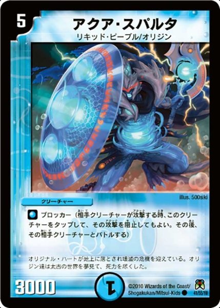 画像1: 【超極竜VS六体神】アクア・スパルタ DM35_41/55 (1)